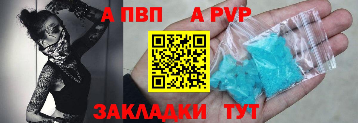 Канск  APVP  A PVP Соль  Вход с VPN  A PVP крисы CK 