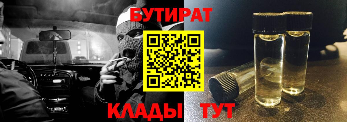 Бутират BDO  Вход с VPN  Канск 