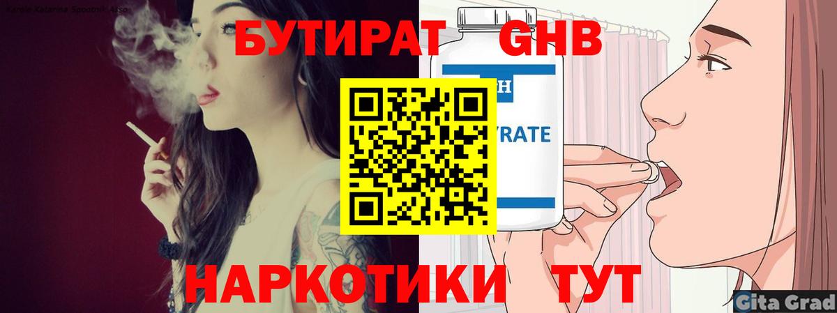 БУТИРАТ 99% Канск
