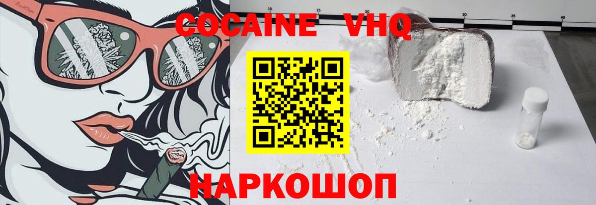 Канск  Кокаин Боливия  COCAIN Эквадор  наркота  Вход с VPN 