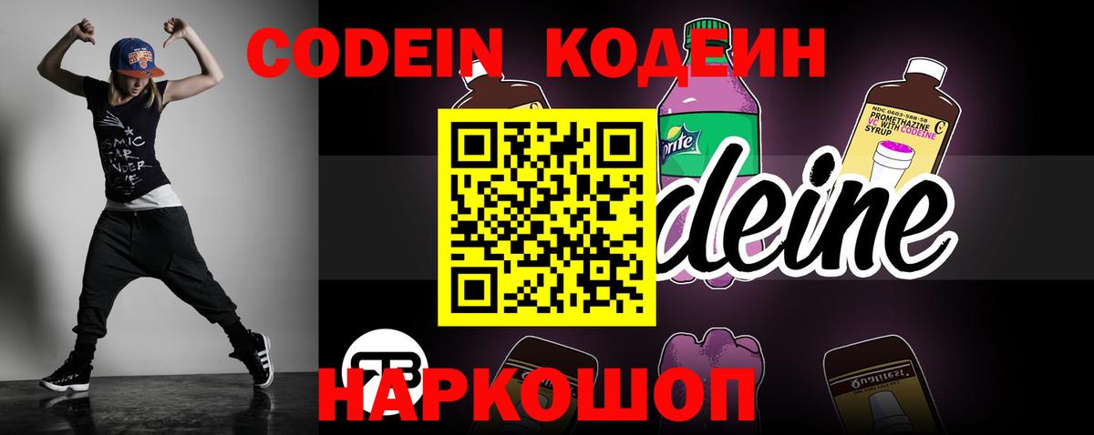 где купить наркоту  Кодеиновый сироп Lean напиток Lean (лин)  Codein напиток Lean (лин)  Вход с VPN  Канск 