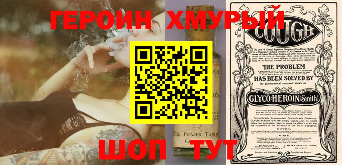 ГЕРОИН Афган  Вход с VPN  Канск 