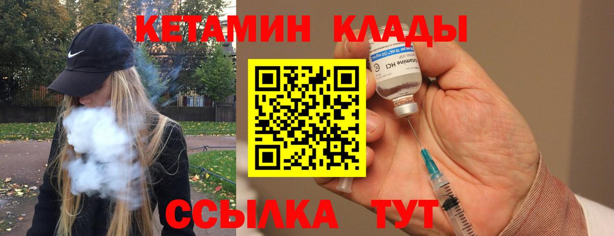 Кетамин ketamine  Вход с VPN  Канск 