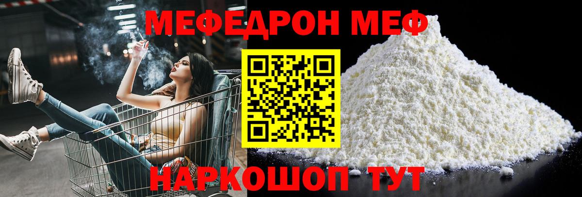 МЕФ мяу мяу  МЕФ  Мефедрон  МЯУ-МЯУ mephedrone  Вход с VPN  Канск 
