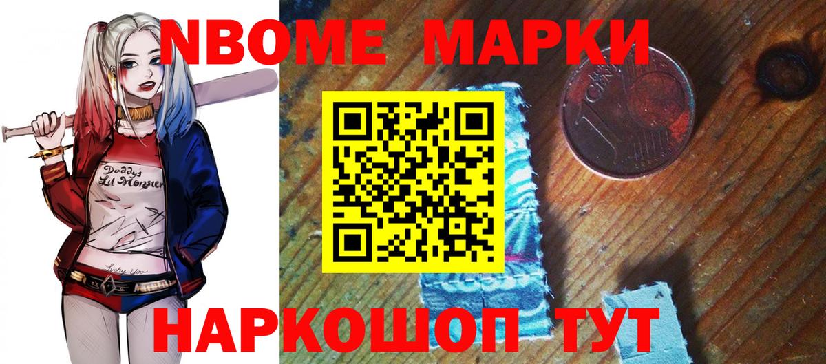 наркота  Наркотические марки 1,8мг  Марки 25I-NBOMe  Вход с VPN  Наркотические марки 1,8мг  Канск 