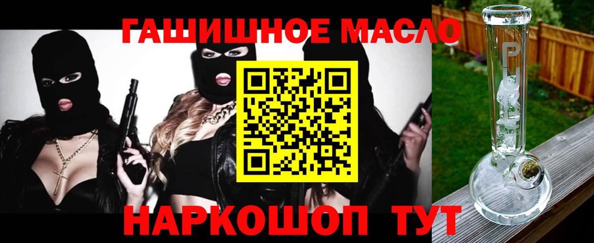 Дистиллят ТГК гашишное масло  гидра рабочий сайт  Канск  Вход с VPN 